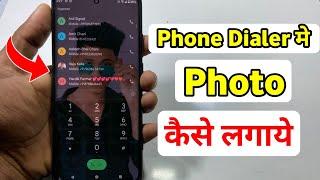 phone dialer me photo kaise lagaye | dialer me photo kaise lagaye |call dialer me photo kaise lagaye