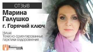 Вайшнавская бизнес-школа - Отзыв Марины Галушко