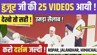 HUZUR JI की 25 VIDEOS आयी ! देखो जल्दी DARSHAN करो ! ROPAR JALANDHAR BHOTA UNA