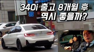 BMW M3 40i 출고 후 8개월...