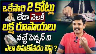 Sundara Rami Reddy - 2 Crore at Once or 1 Lakh per Month | Money Management Tips in Telugu | SumanTV