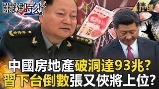 The CCP is facing bankruptcy and "the countdown to Xi Jinping's resignation" ?