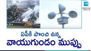 Rain Alert To AP, Low Pressure In Bay Of Bengal | Weather Report - Heavy Rains To AP | @SakshiTV