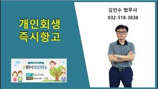 개인회생 즉시항고