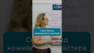 С чего начинается собственный бренд кожевенного мастера #какшить #кожа #работаскожей #своимируками