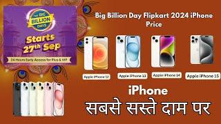 Big Billion Day Flipkart 2024 iPhone Price |  iPhone 15 price in Big Billion Day 2024 | BBD iPhone