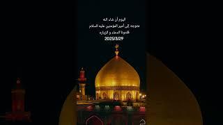 قلدونا الدعاء و الزياره #الامام_علي #اللهم_صل_على_محمد_وال_محمد