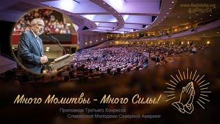 Сила молитвы - Александр Сипко