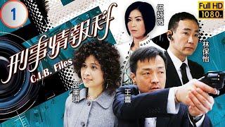 TVB 警匪劇 | 刑事情報科 01/20 | 追緝疑犯引發槍戰 | 林保怡、王喜、邵美琪、伍詠薇、黃德斌、陳鴻烈 | 粵語中字 | 2006