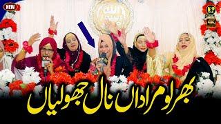 Sheikh Amina Munir | Jholiyan Muradan Naal Bhar Sohneya | Naat Sharif | Nsp Islamic