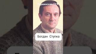 #андрейординарцев #назадвссср #украина Лица советской Украины