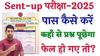 Matric Sent Up Exam 2025 || Matric Sent Up Exam Routine 2025