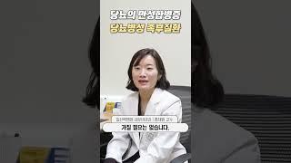 당뇨의 만성합병증, 당뇨병성 족부질환ㅣ일산백병원 내분비내과 홍재원 교수