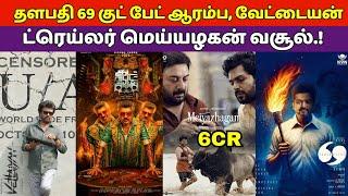 Thalapathy 69 Shoting, Good Bad Agley, Vettaiyan Movie Trailer, Devara & Meiyazhagan Collection