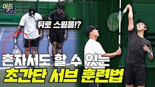 테니스 서브 감각 제대로 익히는 법! 바닥에 있는 공을 치면 서브가 잘 들어간다!? [ENG SUB]