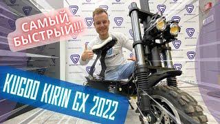 Kugoo Kirin GX - обзор электросамоката версии 2022 года!  Самый мощный и быстрый Куго. С сиденьем!