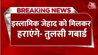 अमेरिकी राष्ट्रीय खुफिया निदेशक Tulsi Gabbard का भारत दौरा, NSA Ajit Doval के साथ बड़ी बैठक