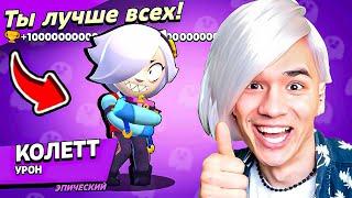 КОЛЕТТ БЛОНДИНКА НАГИБАТОР! ИМБА 100% НУБ ИГРАЕТ В BRAWL STARS