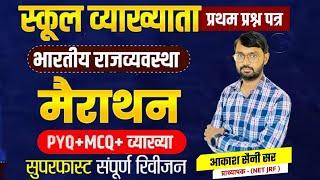 RPSC First Grade 2025 Polity Marathon Classes 2025 | First Grade Polity | Aakash Sir RES