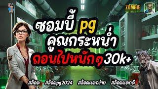 สล็อตpg2024 สล็อตแตกดี สล็อตpg สล็อต สล็อตแตกง่าย สล็อต2024