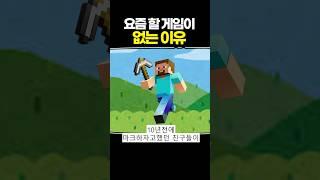 요즘 할 게임이 없는 이유