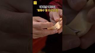 태어날 때부터 횡재수를 타고난 띠!  #띠별운세 #풍수 #사주 #행운