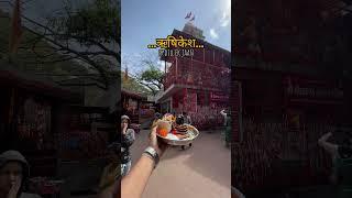 Rishikesh Ek Dill Ek Jaan ️ | #rishikesh #rishikeshshorts #youtubeshorts