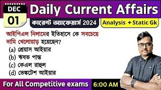 1st December 2024 | daily current affairs in Bengali | Knowledge Account Current Affairs