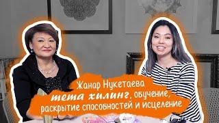 Что такое тета хилинг / обучение тета хилингу / как излечиться от любой болезни / самоисцеление