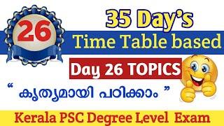[DAY 26]   35 Days Time Table based PSC Degree level Exam Coaching @MyNotebookpsc