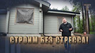 ТРИЛОГИЯ NEWS | ЗАГОРОДНОЕ СТРОИТЕЛЬСТВО | СТРОИМ ИЗ КЛЕЕНОГО БРУСА