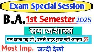 Exam Special Session 2025 B.A.1st Sem. Sociology(समाजशास्त्र)बस इतना पढ़ लो/most imp. ques for exam