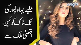 Aksa Malik Tiktok Star Interview - Live With Bushra Gulfam | Tiktok Ki Dunya