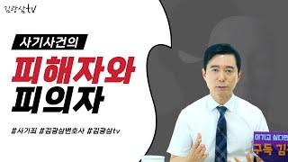 사기죄의 구성요건에 대하여