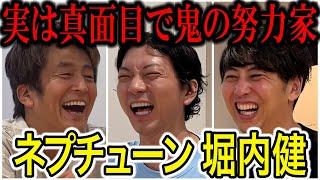 【芸人トーク】ネプチューン堀内健 10代の頃は嶋佐すぎたホリケンさんとたっぷり話しました【コラボ】