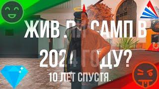 ЖИВ ЛИ SAMP В 2024 ГОДУ? | ОПЫТ ИГРЫ СПУСТЯ 10 ЛЕТ НА ПРИМЕРЕ ARIZONA RP