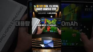 스냅드래곤8 Gen3 태블릿 등장 OPPO Pad 4 Pro 성능 실화? 영상편집·필기·유튜브까지 다 되는 안드로이드 최강 태블릿 리뷰