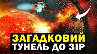 Загадковий тунель від Сонця до зір! Новини Всесвіту. Випуск №80