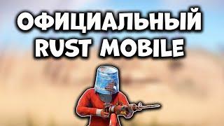 КАК ИГРАТЬ НОВЫЙ RUST MOBILE - Выходит Официальный Мобильный Раст FacePunch - Новости, Дата Выхода