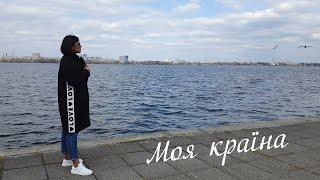 Моя Країна - БЕZ ОБМЕЖЕНЬ, cover, співає Галина Линник