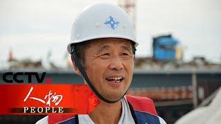 《人物》 港珠澳大桥岛隧项目总工程师 林鸣 20190829 | CCTV科教