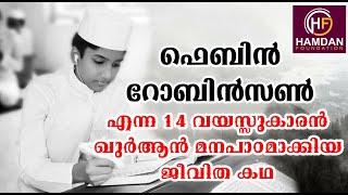 ഫെബിൻ റോബിൻസൺ ക്വുർആൻ പഠിച്ച ജീവിത കഥ│Febin Robinson│Hamdan Foundation