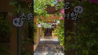항공+호텔 포함 1인 40만원대로 다낭 다녀오는 법