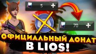 Как Официально Задонатить В LIOS В России?! || Last Island Of Survival #лиос #lios