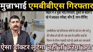 #Doctor के जैसा चरित्र इस समाज में ढूंढने पर भी नहीं मिलेगा देखिए क्या कारनामा किया है डांक्टर सब