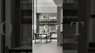 Милая! Ты достойна Итальянской кухни?! Тогда приходи в кухни Да Винчи Ставрополь. Лучшие кухни тут!