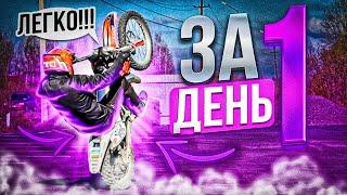 КАК НАУЧИТЬСЯ СТАНТИТЬ НА ПИТБАЙКЕ ЗА 1 ДЕНЬ? #ktm #питбайк #стант