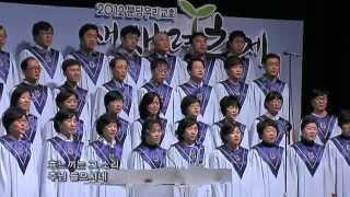 사람들은 주가 필요해 (분당우리교회 1부찬양대 2012-10-14)