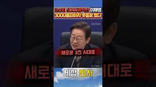 코스피 5000공약한 이잼 3천 돌파하니 웃음꽃폈다 #이재명대통령