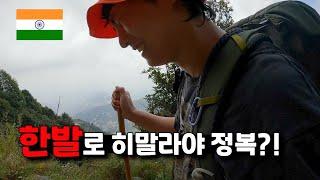 Himalayan trekking, the worst happened 1 second after the start... - India[19]